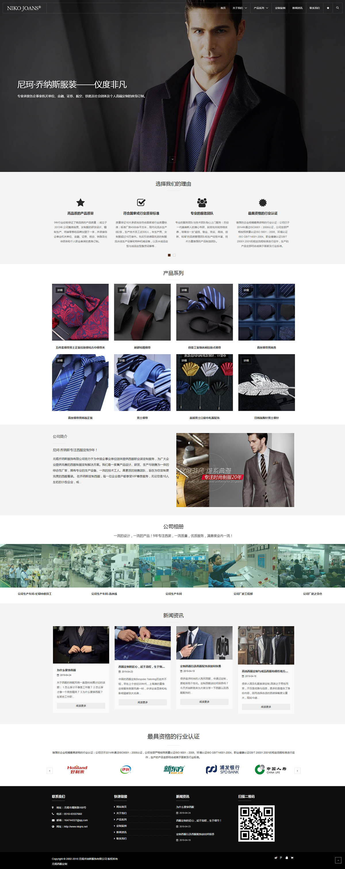 無(wú)錫西服定制-無(wú)錫喬納斯服飾有限公司-.jpg